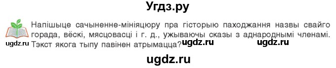 ГДЗ (Учебник 2021) по белорусскому языку 11 класс Валочка Г. М. / упражнение / 61(продолжение 2)