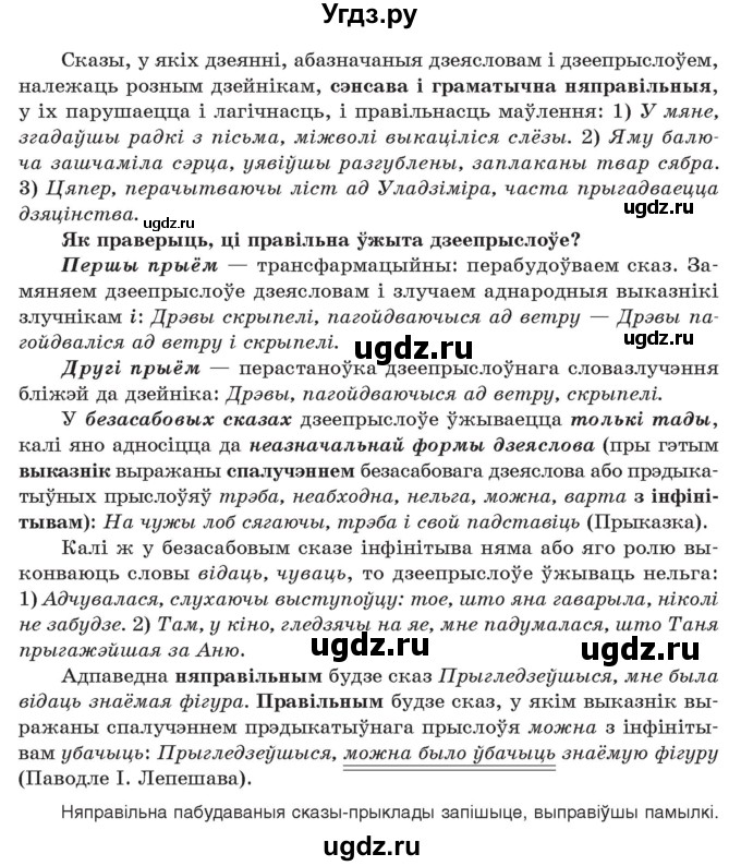 ГДЗ (Учебник 2021) по белорусскому языку 11 класс Валочка Г. М. / упражнение / 67(продолжение 2)