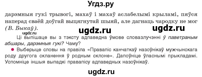 ГДЗ (Учебник 2021) по белорусскому языку 11 класс Валочка Г. М. / упражнение / 71(продолжение 2)