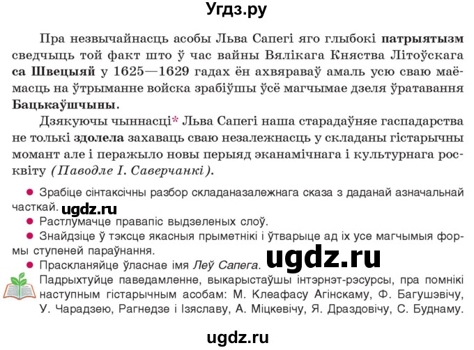 ГДЗ (Учебник 2021) по белорусскому языку 11 класс Валочка Г. М. / упражнение / 73(продолжение 2)