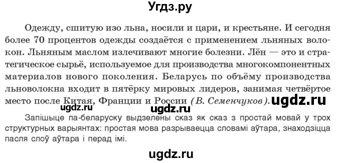ГДЗ (Учебник 2021) по белорусскому языку 11 класс Валочка Г. М. / упражнение / 74(продолжение 2)