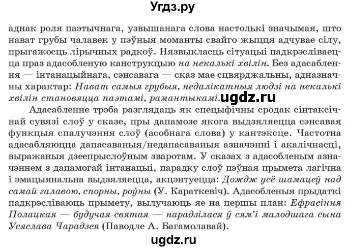 ГДЗ (Учебник 2021) по белорусскому языку 11 класс Валочка Г. М. / упражнение / 77(продолжение 2)