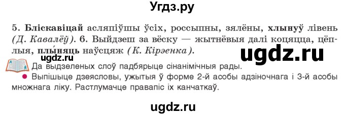 ГДЗ (Учебник 2021) по белорусскому языку 11 класс Валочка Г. М. / упражнение / 78(продолжение 2)