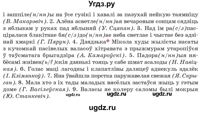 ГДЗ (Учебник 2021) по белорусскому языку 11 класс Валочка Г. М. / упражнение / 83(продолжение 2)