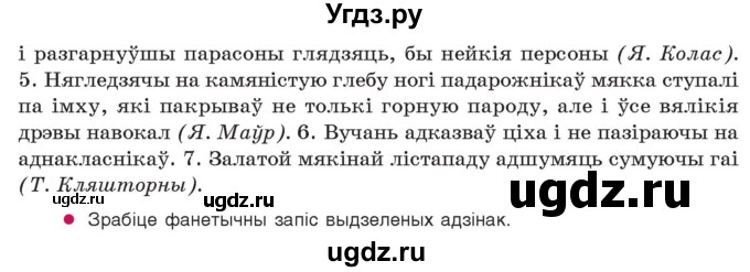 ГДЗ (Учебник 2021) по белорусскому языку 11 класс Валочка Г. М. / упражнение / 88(продолжение 2)