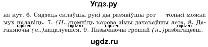 ГДЗ (Учебник 2021) по белорусскому языку 11 класс Валочка Г. М. / упражнение / 92(продолжение 2)