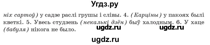 ГДЗ (Учебник 2021) по белорусскому языку 11 класс Валочка Г. М. / упражнение / 95(продолжение 2)