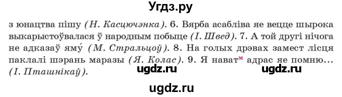 ГДЗ (Учебник 2021) по белорусскому языку 11 класс Валочка Г. М. / упражнение / 99(продолжение 2)