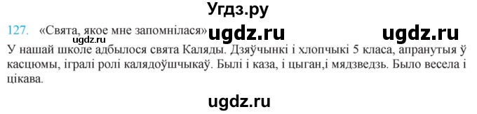 ГДЗ (Решебник к учебнику 2021) по белорусскому языку 11 класс Валочка Г. М. / упражнение / 127