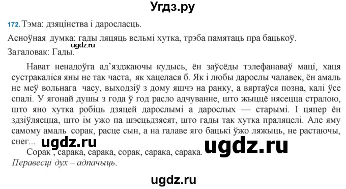 ГДЗ (Решебник к учебнику 2021) по белорусскому языку 11 класс Валочка Г. М. / упражнение / 172