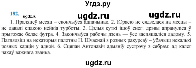 ГДЗ (Решебник к учебнику 2021) по белорусскому языку 11 класс Валочка Г. М. / упражнение / 182