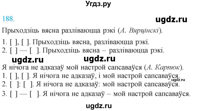 ГДЗ (Решебник к учебнику 2021) по белорусскому языку 11 класс Валочка Г. М. / упражнение / 188
