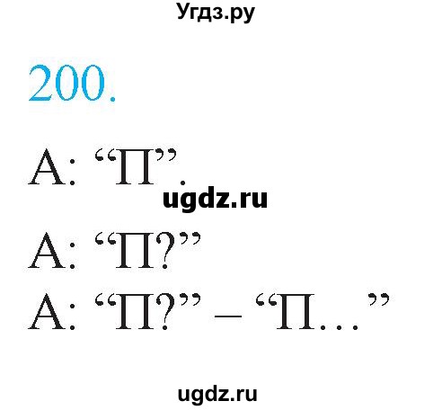 ГДЗ (Решебник к учебнику 2021) по белорусскому языку 11 класс Валочка Г. М. / упражнение / 200