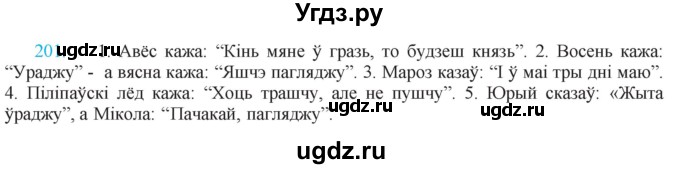 ГДЗ (Решебник к учебнику 2021) по белорусскому языку 11 класс Валочка Г. М. / упражнение / 201