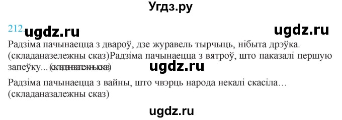 ГДЗ (Решебник к учебнику 2021) по белорусскому языку 11 класс Валочка Г. М. / упражнение / 212