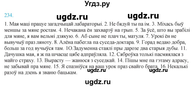 ГДЗ (Решебник к учебнику 2021) по белорусскому языку 11 класс Валочка Г. М. / упражнение / 234