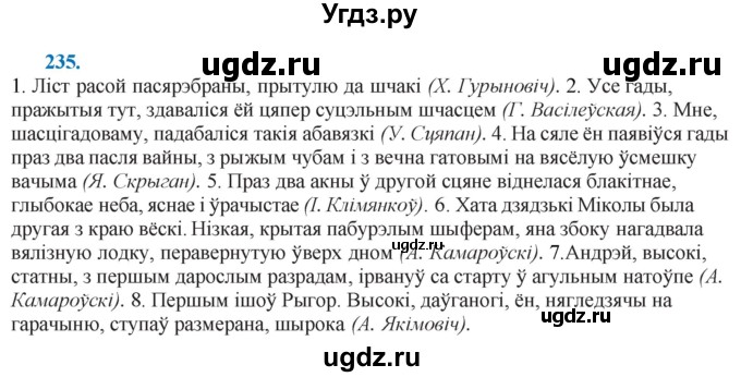 ГДЗ (Решебник к учебнику 2021) по белорусскому языку 11 класс Валочка Г. М. / упражнение / 235