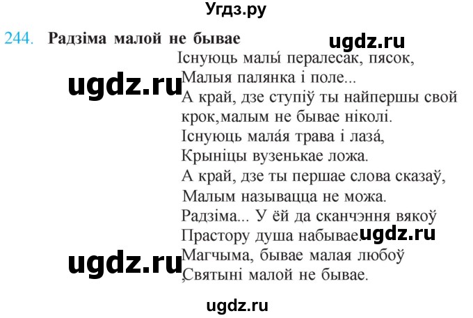 ГДЗ (Решебник к учебнику 2021) по белорусскому языку 11 класс Валочка Г. М. / упражнение / 244