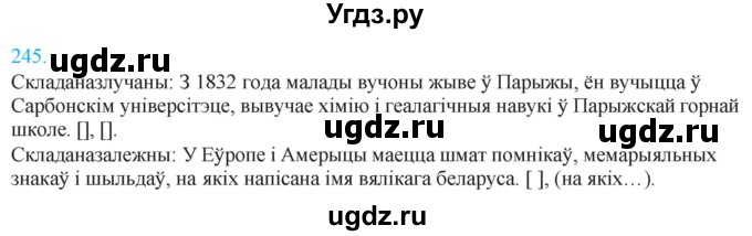 ГДЗ (Решебник к учебнику 2021) по белорусскому языку 11 класс Валочка Г. М. / упражнение / 245