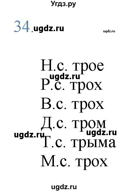 ГДЗ (Решебник к учебнику 2021) по белорусскому языку 11 класс Валочка Г. М. / упражнение / 34
