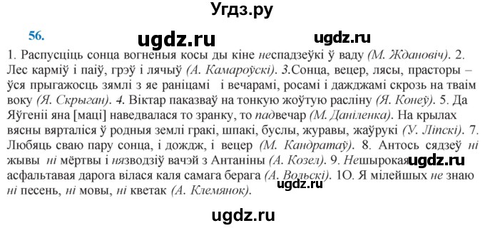 ГДЗ (Решебник к учебнику 2021) по белорусскому языку 11 класс Валочка Г. М. / упражнение / 56
