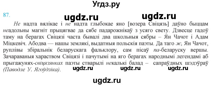 ГДЗ (Решебник к учебнику 2021) по белорусскому языку 11 класс Валочка Г. М. / упражнение / 87
