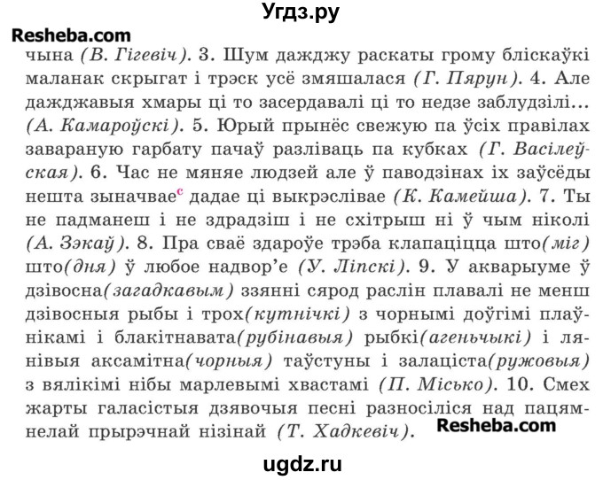 ГДЗ (Учебник 2016) по белорусскому языку 11 класс Валочка Г. М. / упражнение / 105(продолжение 2)