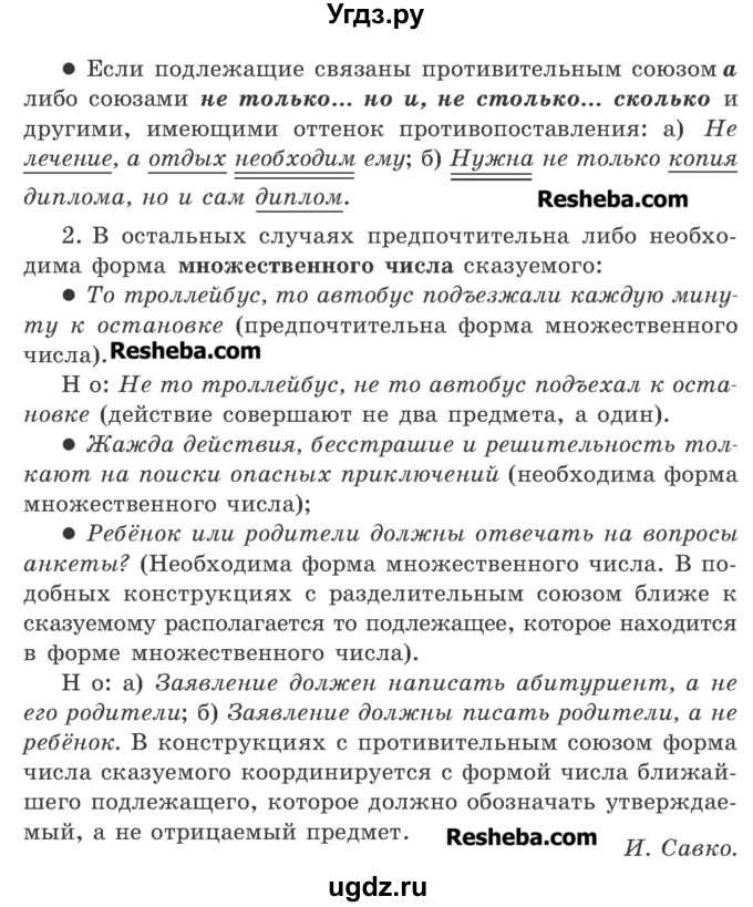 ГДЗ (Учебник 2016) по белорусскому языку 11 класс Валочка Г. М. / упражнение / 111(продолжение 2)