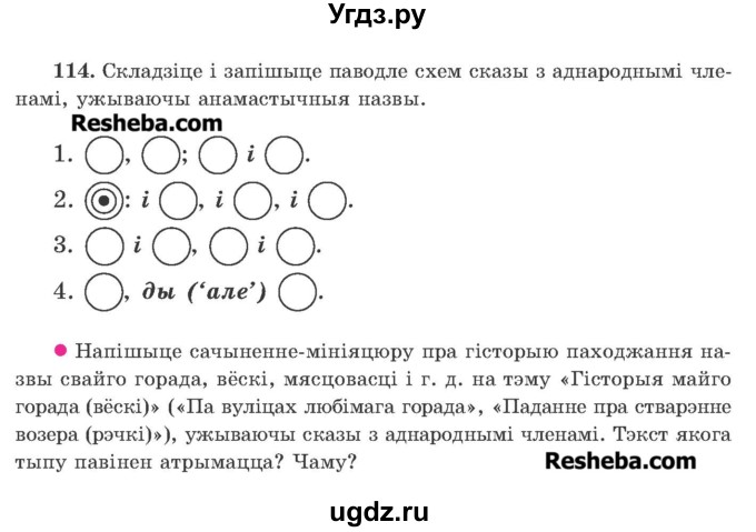 ГДЗ (Учебник 2016) по белорусскому языку 11 класс Валочка Г. М. / упражнение / 114