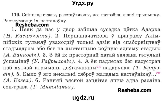 ГДЗ (Учебник 2016) по белорусскому языку 11 класс Валочка Г. М. / упражнение / 119