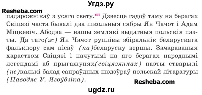 ГДЗ (Учебник 2016) по белорусскому языку 11 класс Валочка Г. М. / упражнение / 121(продолжение 2)