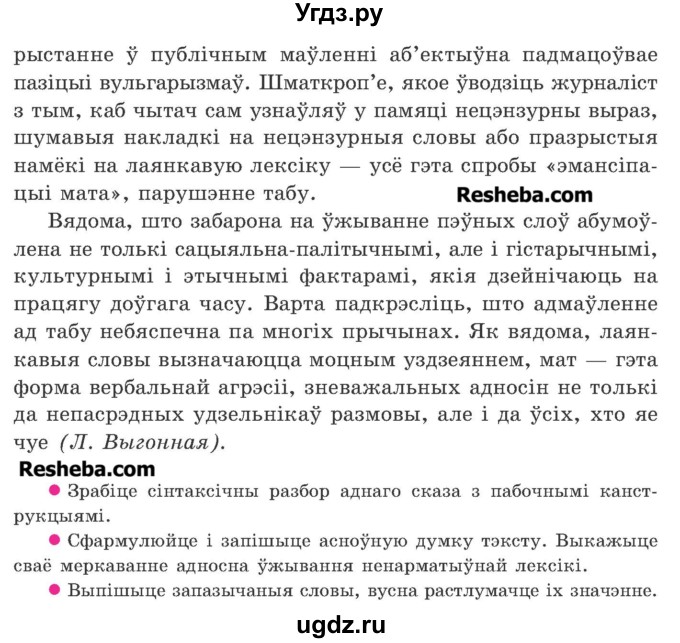 ГДЗ (Учебник 2016) по белорусскому языку 11 класс Валочка Г. М. / упражнение / 141(продолжение 2)