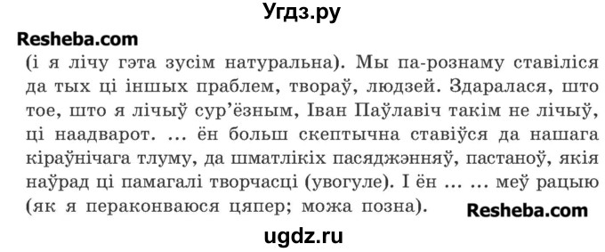 ГДЗ (Учебник 2016) по белорусскому языку 11 класс Валочка Г. М. / упражнение / 147(продолжение 2)