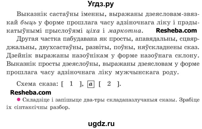 ГДЗ (Учебник 2016) по белорусскому языку 11 класс Валочка Г. М. / упражнение / 154(продолжение 2)