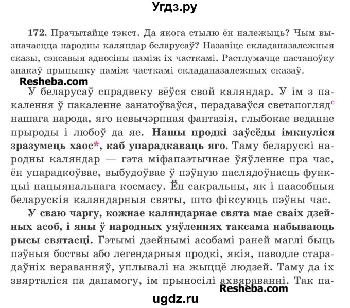 ГДЗ (Учебник 2016) по белорусскому языку 11 класс Валочка Г. М. / упражнение / 172