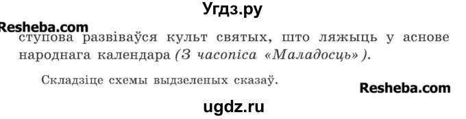 ГДЗ (Учебник 2016) по белорусскому языку 11 класс Валочка Г. М. / упражнение / 172(продолжение 2)