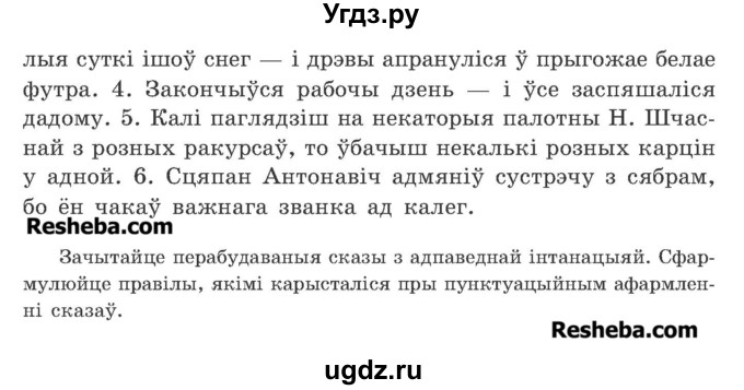 ГДЗ (Учебник 2016) по белорусскому языку 11 класс Валочка Г. М. / упражнение / 187(продолжение 2)