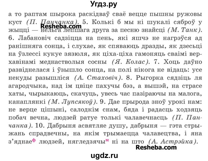 ГДЗ (Учебник 2016) по белорусскому языку 11 класс Валочка Г. М. / упражнение / 192(продолжение 2)