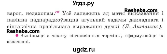 ГДЗ (Учебник 2016) по белорусскому языку 11 класс Валочка Г. М. / упражнение / 215(продолжение 2)