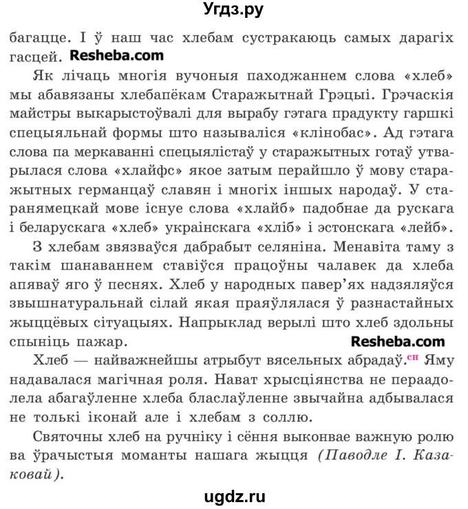 ГДЗ (Учебник 2016) по белорусскому языку 11 класс Валочка Г. М. / упражнение / 225(продолжение 2)