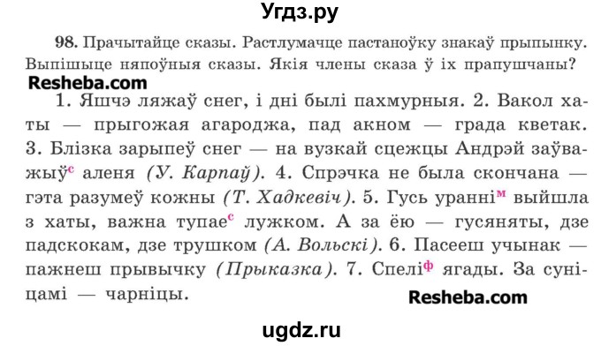 ГДЗ (Учебник 2016) по белорусскому языку 11 класс Валочка Г. М. / упражнение / 98