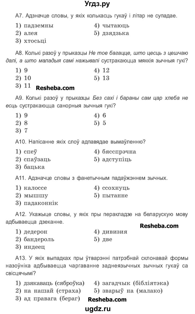 ГДЗ (Учебник 2016) по белорусскому языку 11 класс Валочка Г. М. / тестовая работа / 1(продолжение 2)