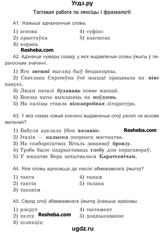 Решеба по бел 9. Тест по белорусскому языку. Тесты по белорусскому языку 6 класс. Тесты по белорусскому языку 3 класс. Тесты по белорусскому языку за 4 класс.