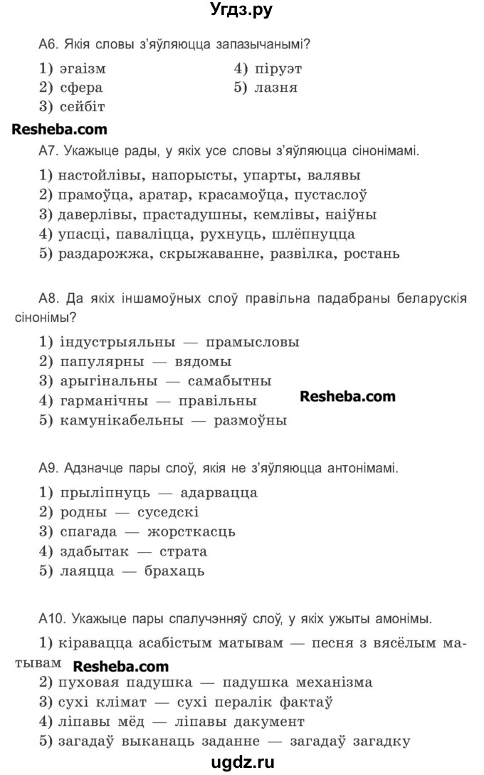 ГДЗ (Учебник 2016) по белорусскому языку 11 класс Валочка Г. М. / тестовая работа / 2(продолжение 2)
