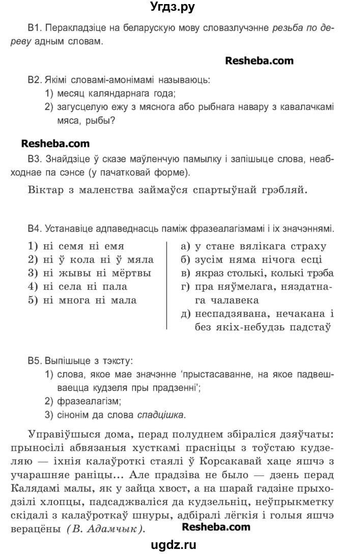ГДЗ (Учебник 2016) по белорусскому языку 11 класс Валочка Г. М. / тестовая работа / 2(продолжение 4)