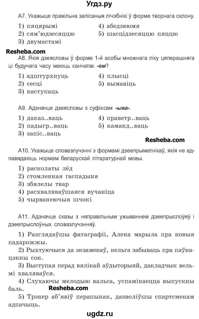 ГДЗ (Учебник 2016) по белорусскому языку 11 класс Валочка Г. М. / тестовая работа / 3(продолжение 2)