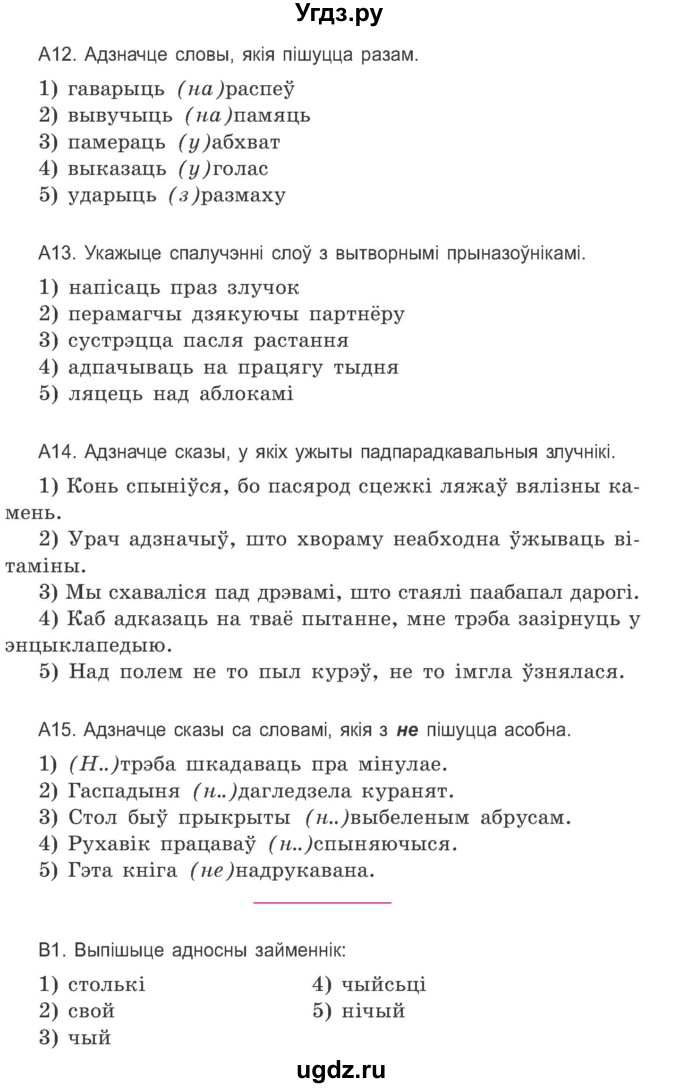 ГДЗ (Учебник 2016) по белорусскому языку 11 класс Валочка Г. М. / тестовая работа / 3(продолжение 3)