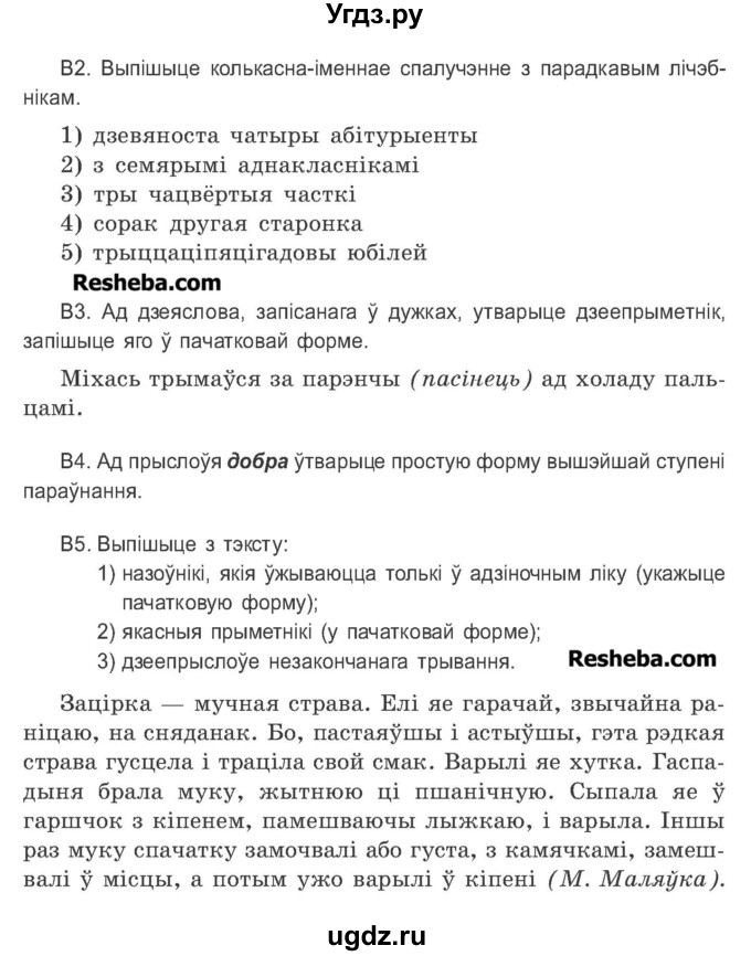 ГДЗ (Учебник 2016) по белорусскому языку 11 класс Валочка Г. М. / тестовая работа / 3(продолжение 4)