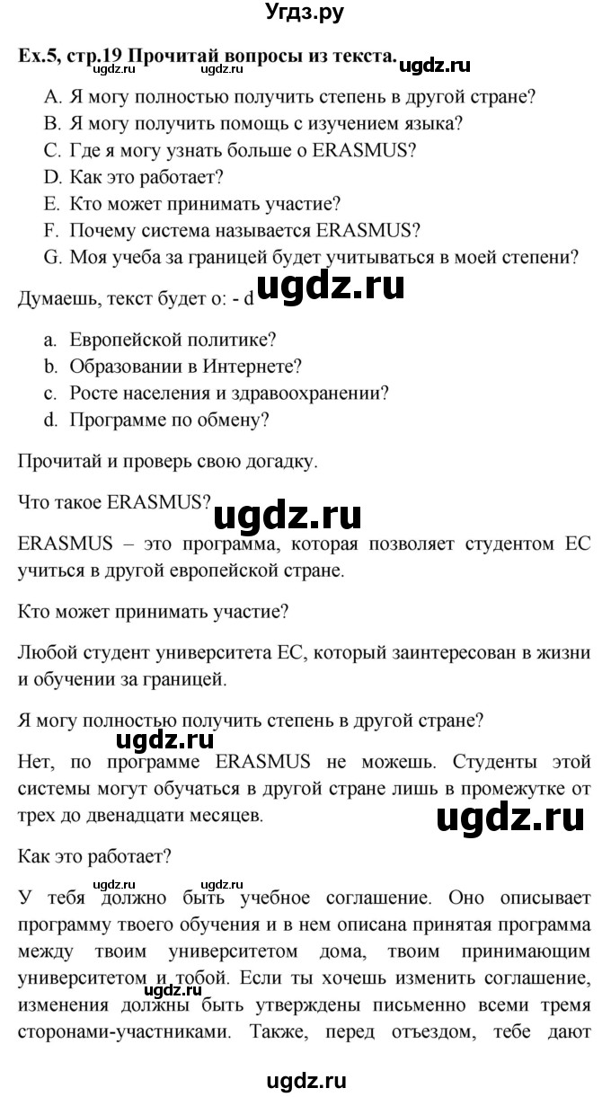 ГДЗ (Решебник) по английскому языку 9 класс (рабочая тетрадь Forward) М. Вербицкая / страница номер / 19