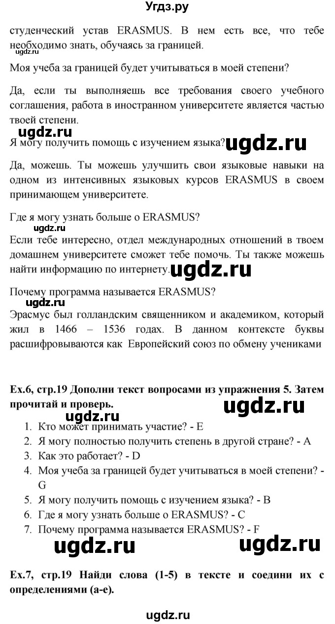 ГДЗ (Решебник) по английскому языку 9 класс (рабочая тетрадь Forward) М. Вербицкая / страница номер / 19(продолжение 2)